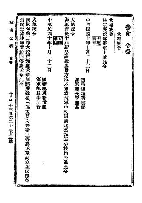 【政府公报】十九 - 北京印铸局.pdf