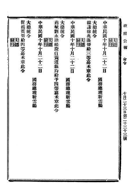 【政府公报】十九 - 北京印铸局.pdf