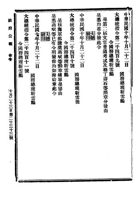 【政府公报】十九 - 北京印铸局.pdf