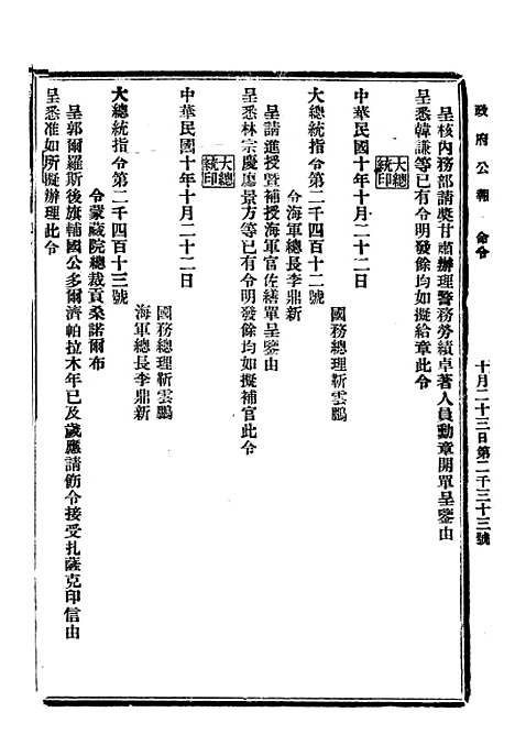 【政府公报】十九 - 北京印铸局.pdf