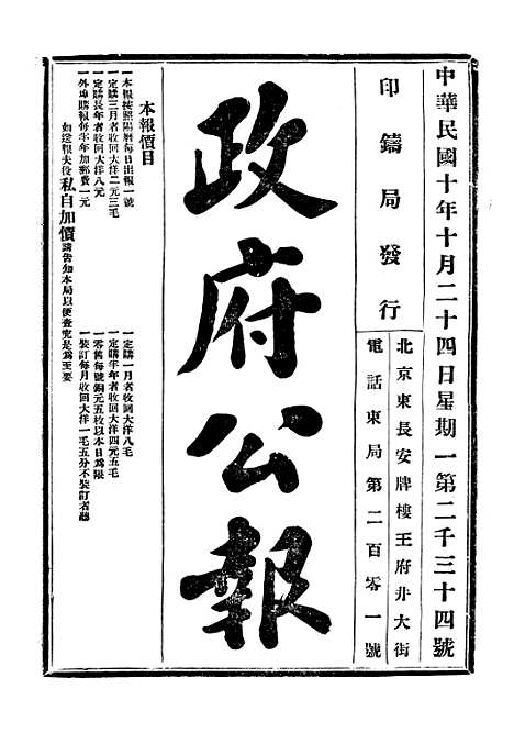 【政府公报】二十 - 北京印铸局.pdf