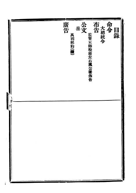 【政府公报】二十 - 北京印铸局.pdf