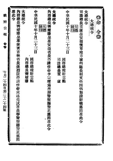 【政府公报】二十 - 北京印铸局.pdf