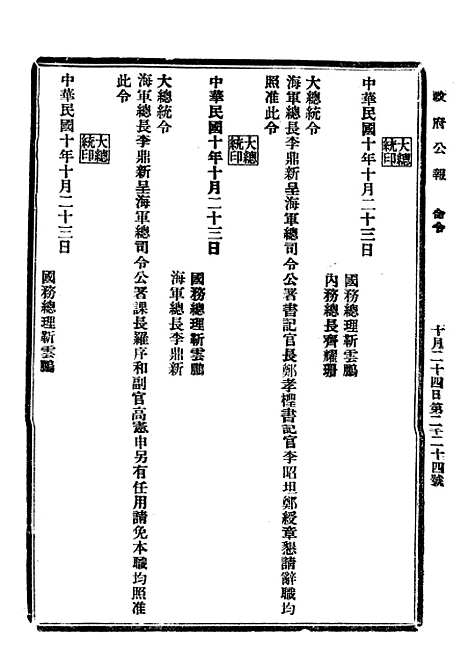 【政府公报】二十 - 北京印铸局.pdf