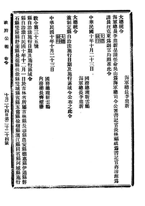 【政府公报】二十 - 北京印铸局.pdf