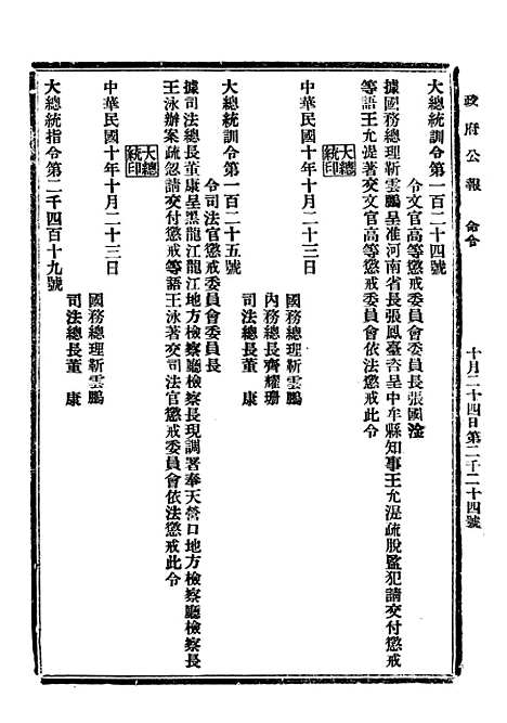 【政府公报】二十 - 北京印铸局.pdf