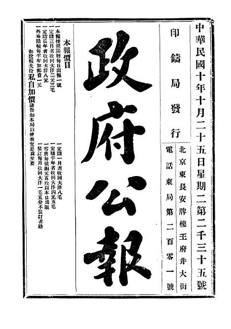 【政府公报】二十一 - 北京印铸局.pdf