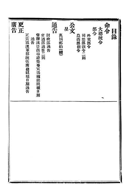 【政府公报】二十一 - 北京印铸局.pdf