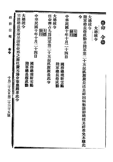 【政府公报】二十一 - 北京印铸局.pdf