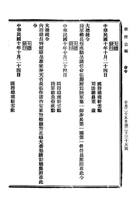 【政府公报】二十一 - 北京印铸局.pdf