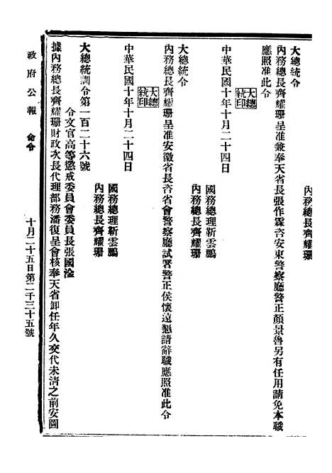 【政府公报】二十一 - 北京印铸局.pdf