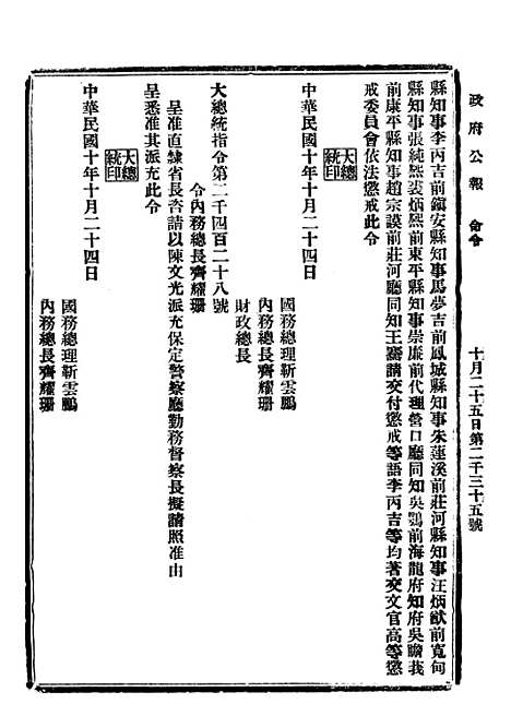 【政府公报】二十一 - 北京印铸局.pdf