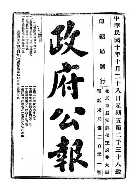 【政府公报】二十四 - 北京印铸局.pdf