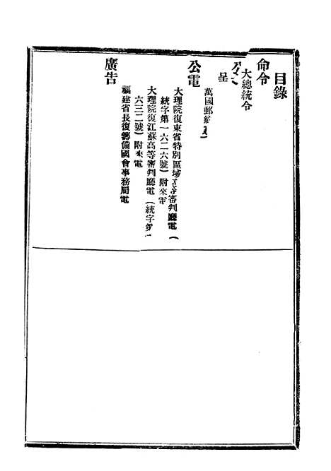 【政府公报】二十四 - 北京印铸局.pdf