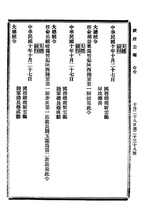 【政府公报】二十四 - 北京印铸局.pdf