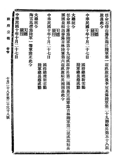 【政府公报】二十四 - 北京印铸局.pdf