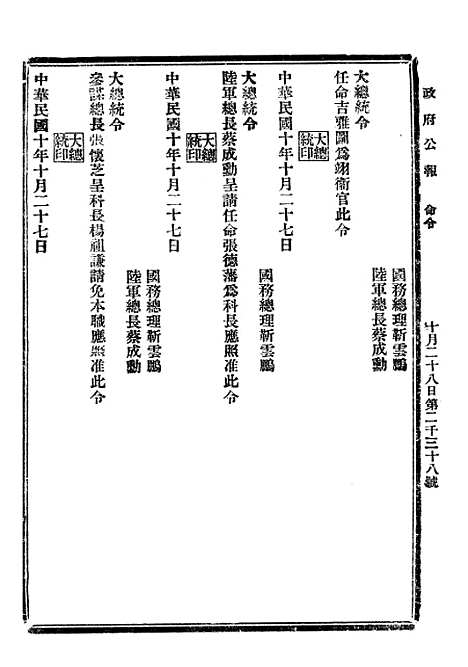 【政府公报】二十四 - 北京印铸局.pdf