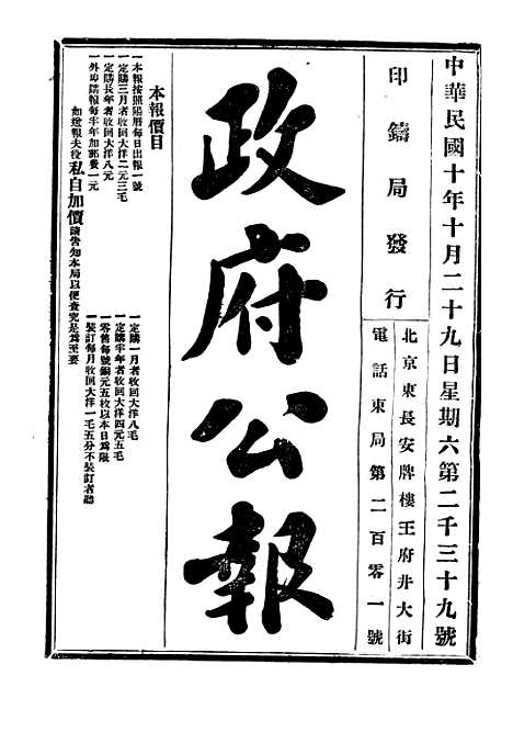 【政府公报】二十五 - 北京印铸局.pdf