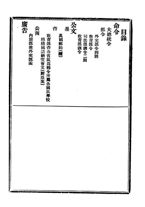 【政府公报】二十五 - 北京印铸局.pdf