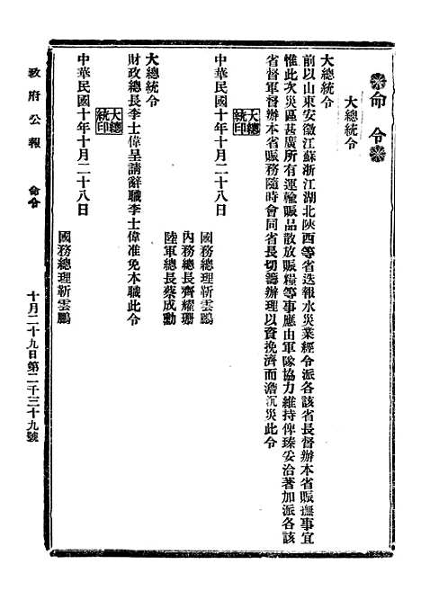 【政府公报】二十五 - 北京印铸局.pdf