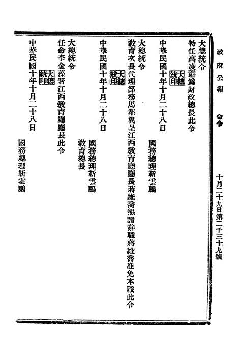 【政府公报】二十五 - 北京印铸局.pdf