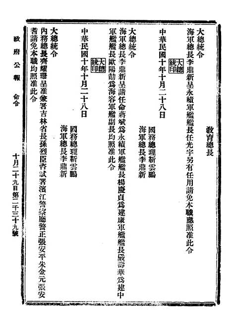 【政府公报】二十五 - 北京印铸局.pdf