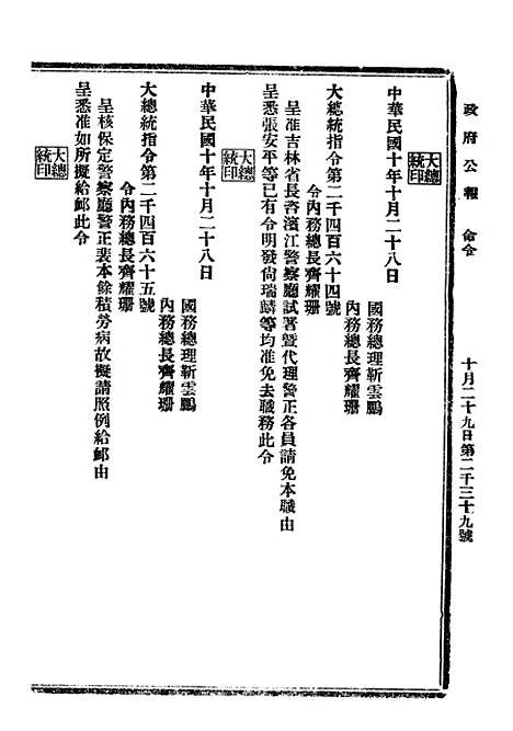 【政府公报】二十五 - 北京印铸局.pdf