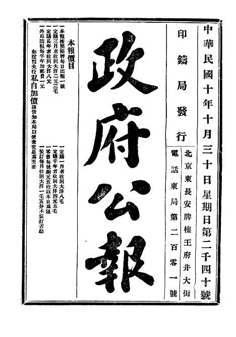 【政府公报】二十六 - 北京印铸局.pdf