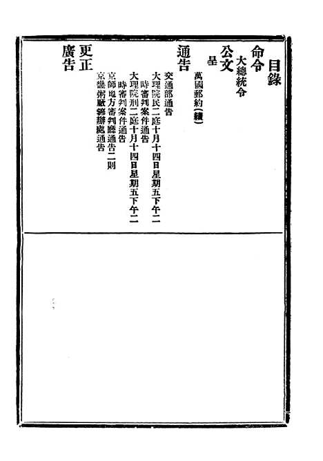 【政府公报】二十六 - 北京印铸局.pdf