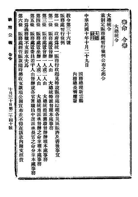 【政府公报】二十六 - 北京印铸局.pdf