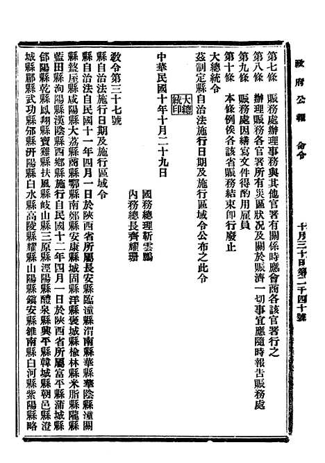 【政府公报】二十六 - 北京印铸局.pdf