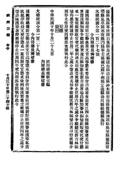 【政府公报】二十六 - 北京印铸局.pdf