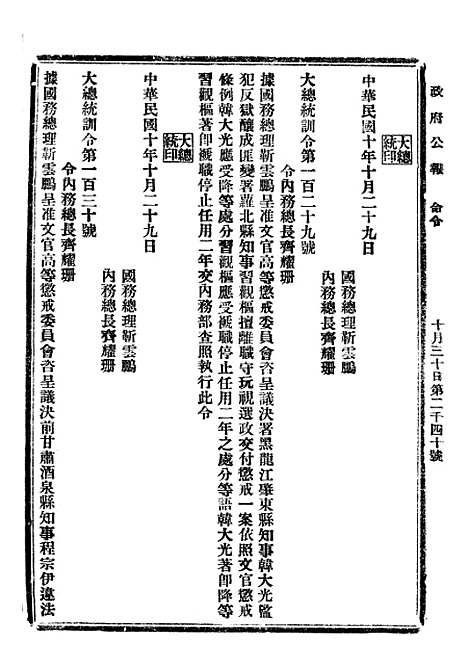 【政府公报】二十六 - 北京印铸局.pdf