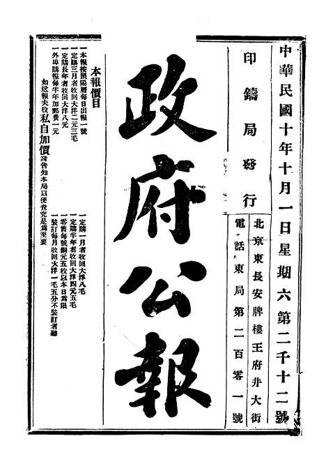 【政府公报】二十八 - 北京印铸局.pdf