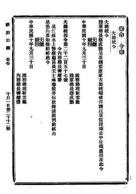 【政府公报】二十八 - 北京印铸局.pdf