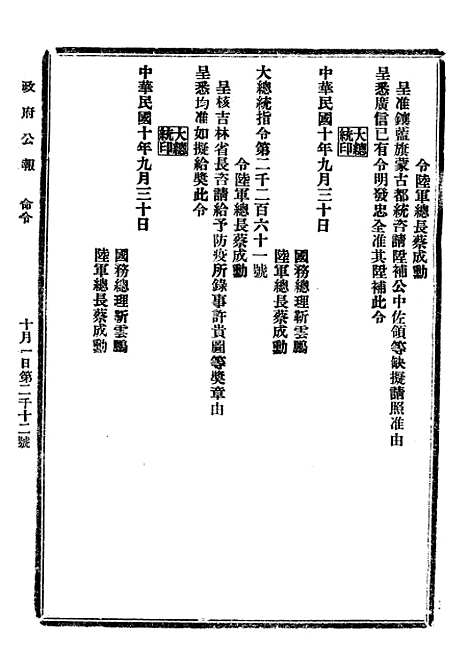 【政府公报】二十八 - 北京印铸局.pdf