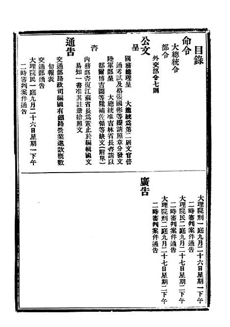 【政府公报】二十九 - 北京印铸局.pdf