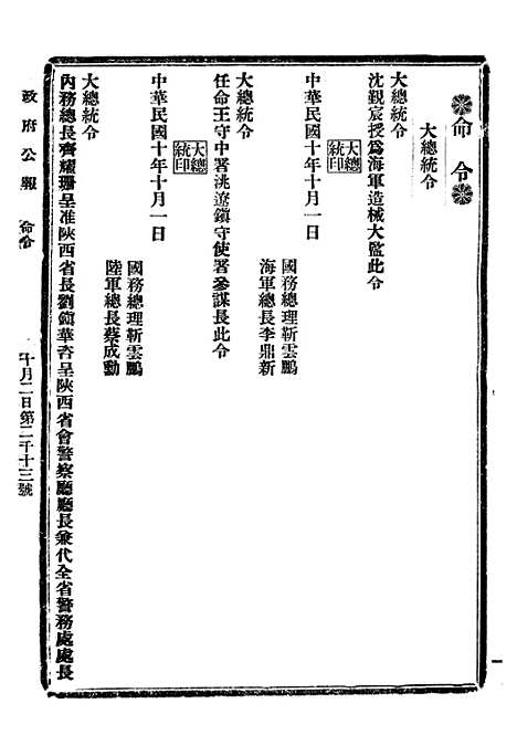 【政府公报】二十九 - 北京印铸局.pdf