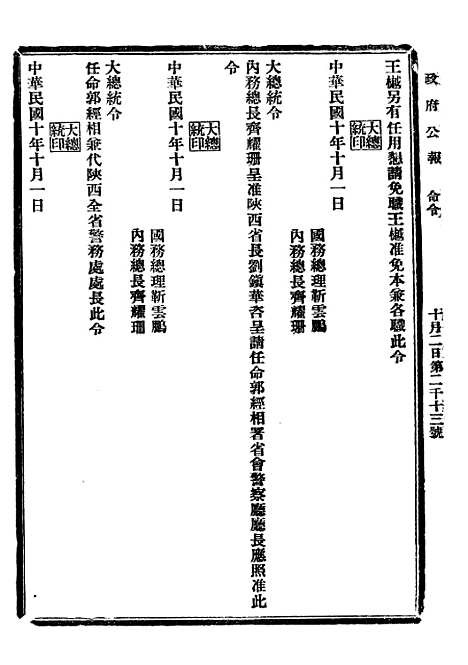 【政府公报】二十九 - 北京印铸局.pdf