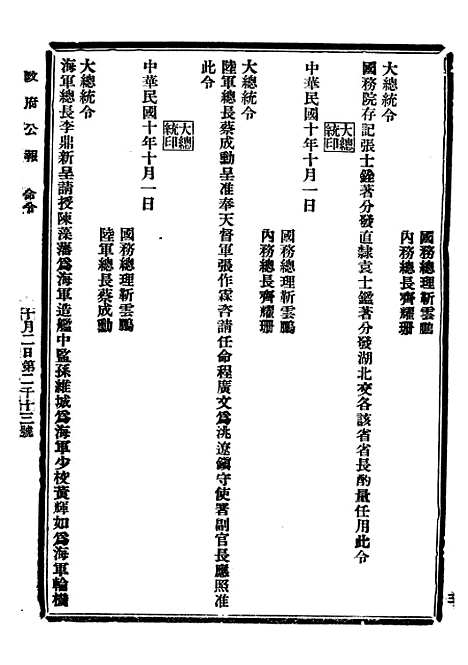 【政府公报】二十九 - 北京印铸局.pdf