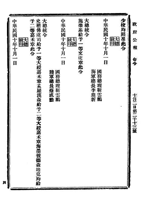 【政府公报】二十九 - 北京印铸局.pdf