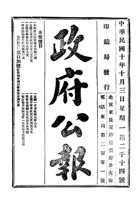 【政府公报】三十 - 北京印铸局.pdf