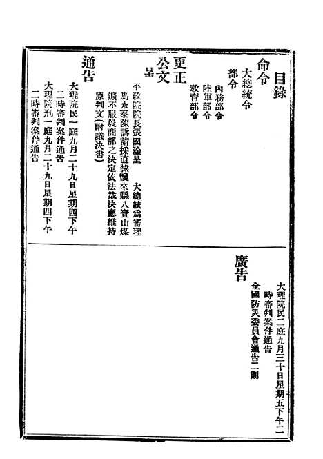 【政府公报】三十 - 北京印铸局.pdf