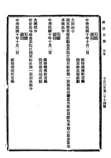 【政府公报】三十 - 北京印铸局.pdf