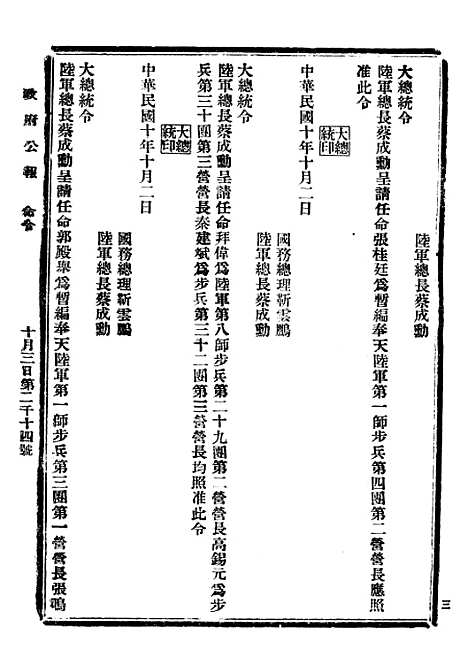 【政府公报】三十 - 北京印铸局.pdf