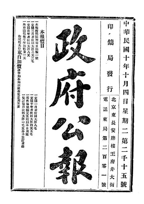 【政府公报】三十一 - 北京印铸局.pdf