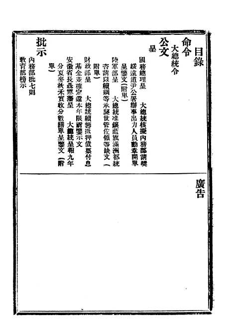 【政府公报】三十一 - 北京印铸局.pdf