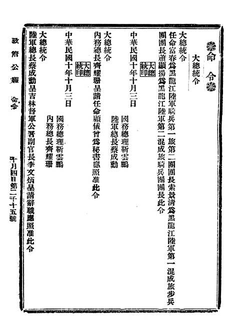 【政府公报】三十一 - 北京印铸局.pdf