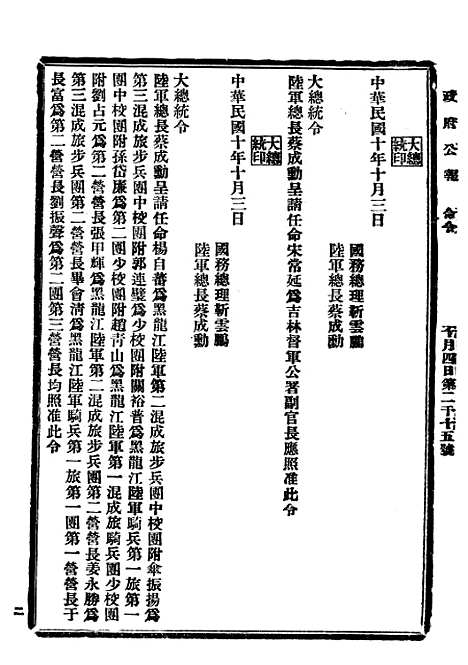 【政府公报】三十一 - 北京印铸局.pdf