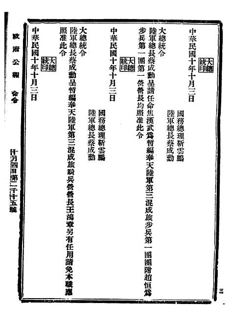 【政府公报】三十一 - 北京印铸局.pdf